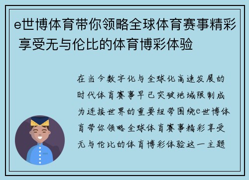 e世博体育带你领略全球体育赛事精彩 享受无与伦比的体育博彩体验