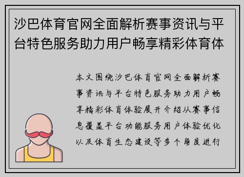 沙巴体育官网全面解析赛事资讯与平台特色服务助力用户畅享精彩体育体验