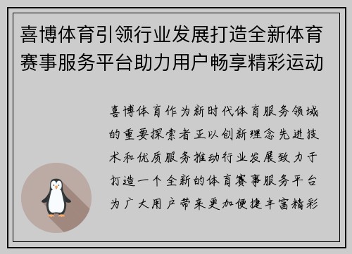 喜博体育引领行业发展打造全新体育赛事服务平台助力用户畅享精彩运动体验