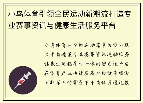 小鸟体育引领全民运动新潮流打造专业赛事资讯与健康生活服务平台